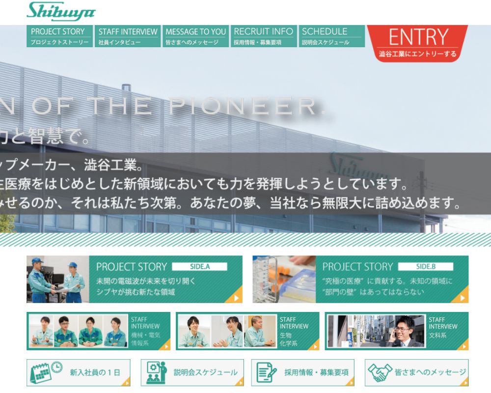 澁谷工業株式会社